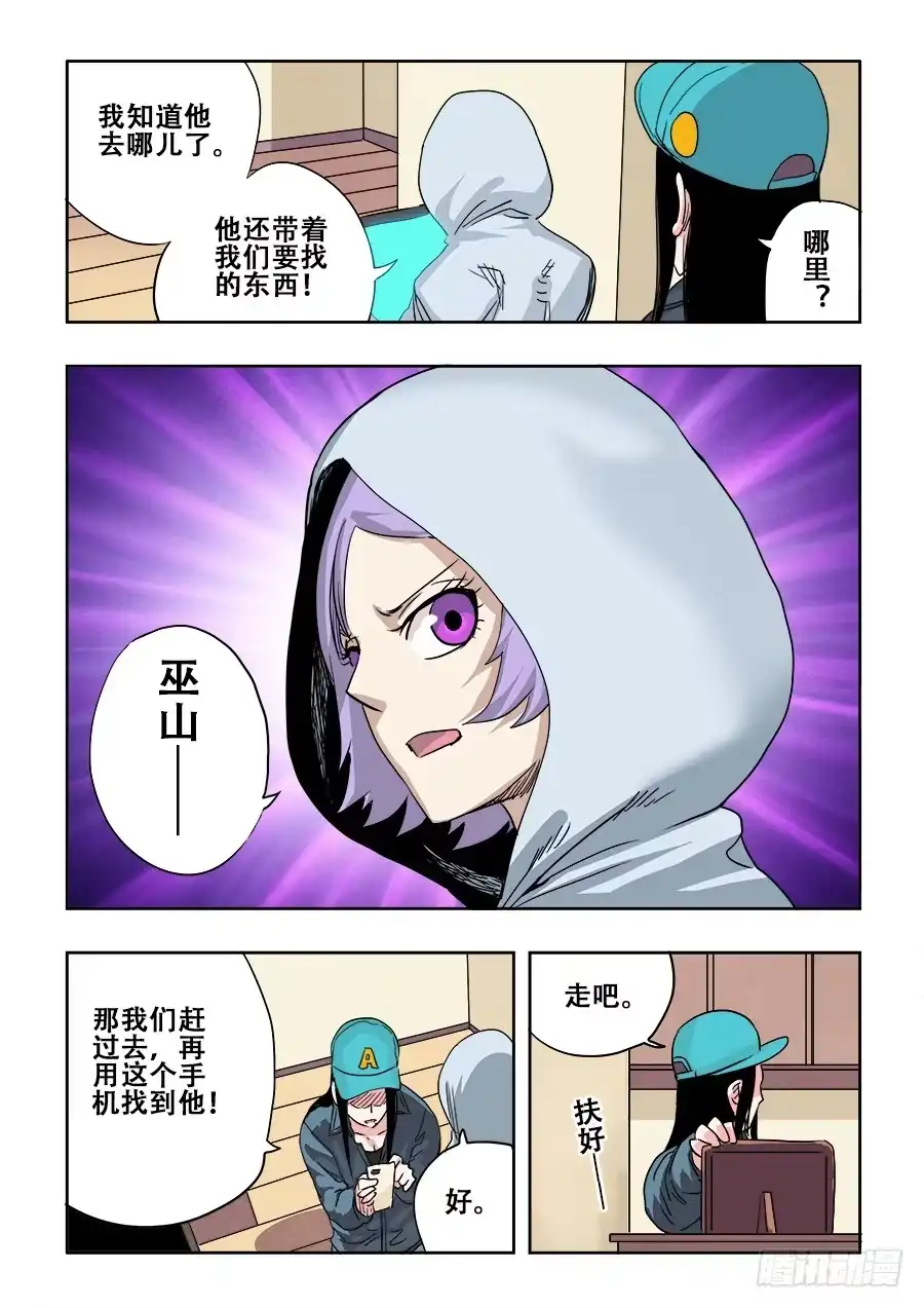 《葬魂门》第224回 蚂蚱 第8页