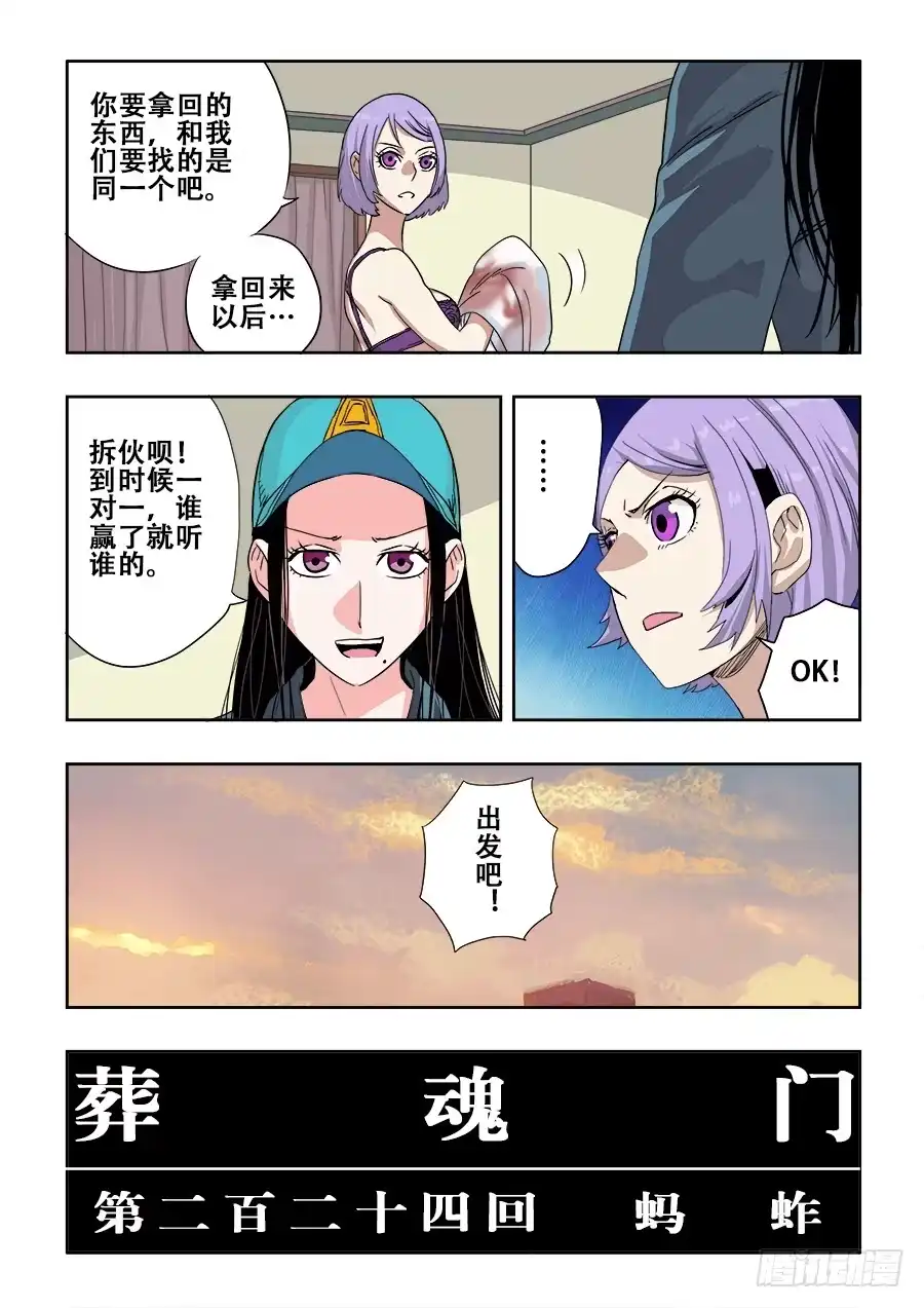 《葬魂门》第224回 蚂蚱 第5页