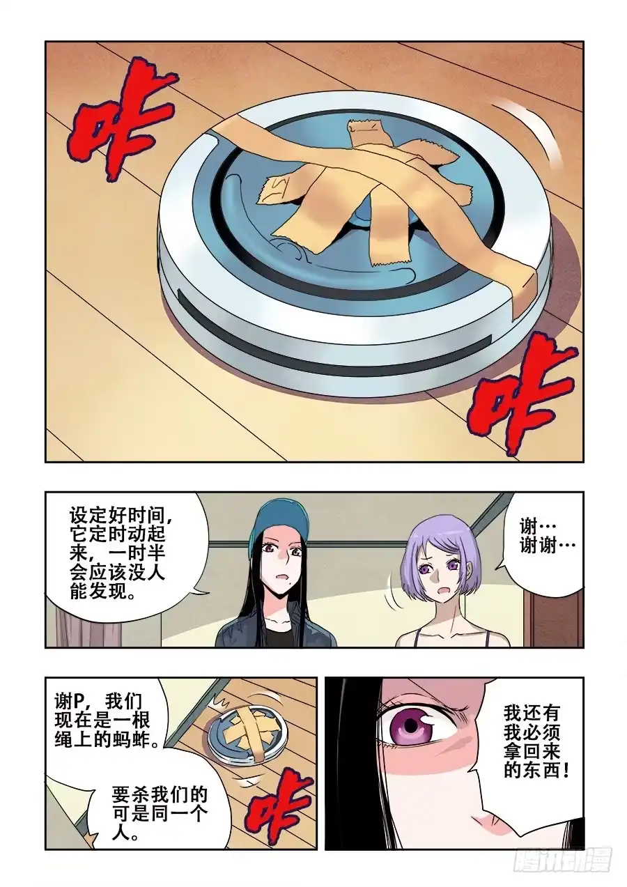 《葬魂门》第224回 蚂蚱 第4页