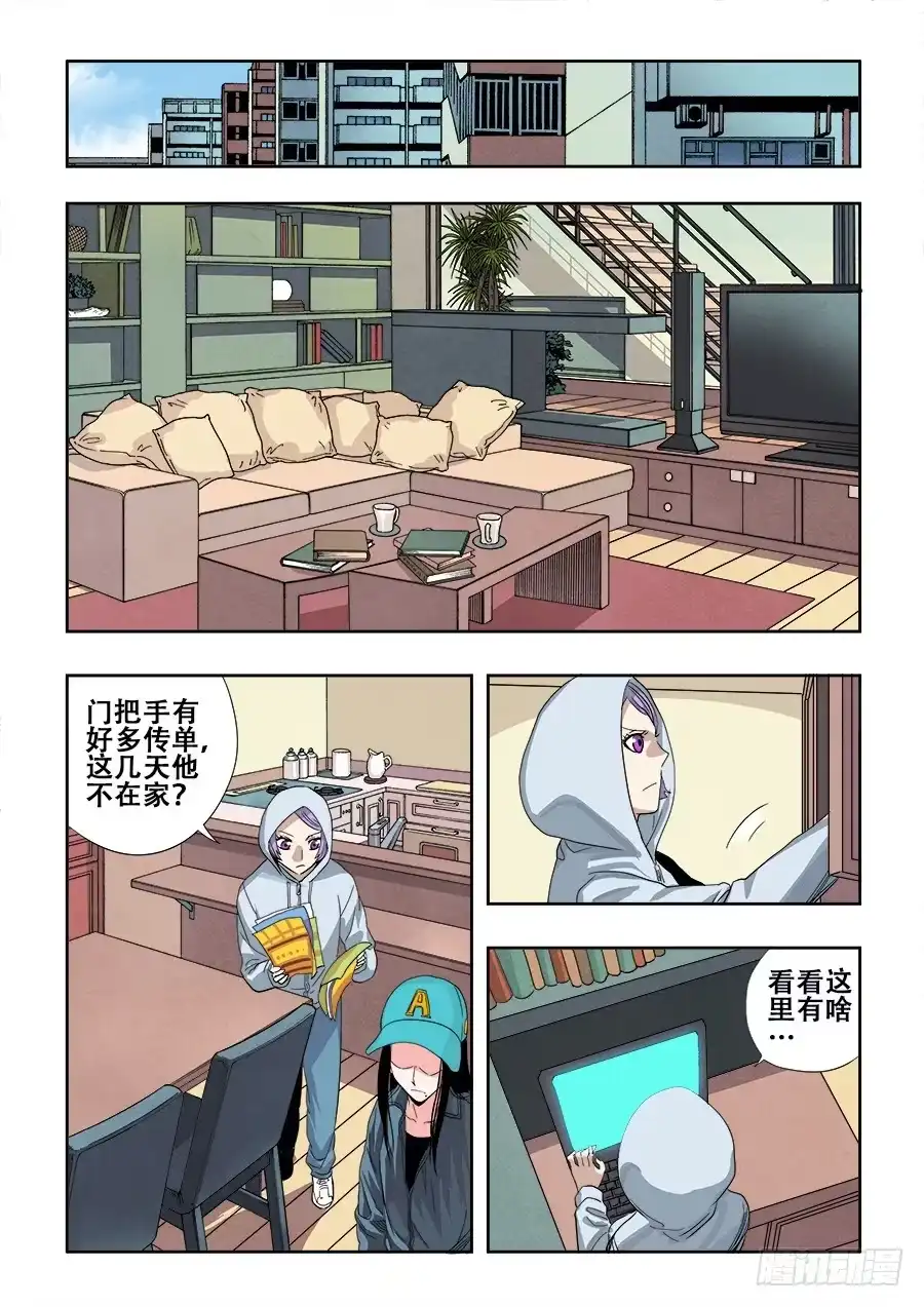 《葬魂门》第224回 蚂蚱 第6页