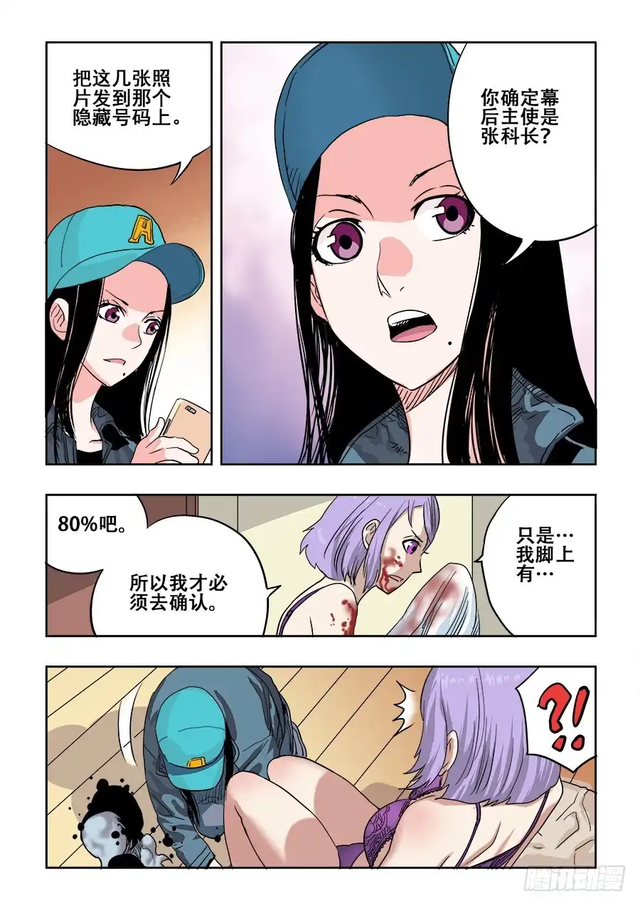 《葬魂门》第224回 蚂蚱 第2页
