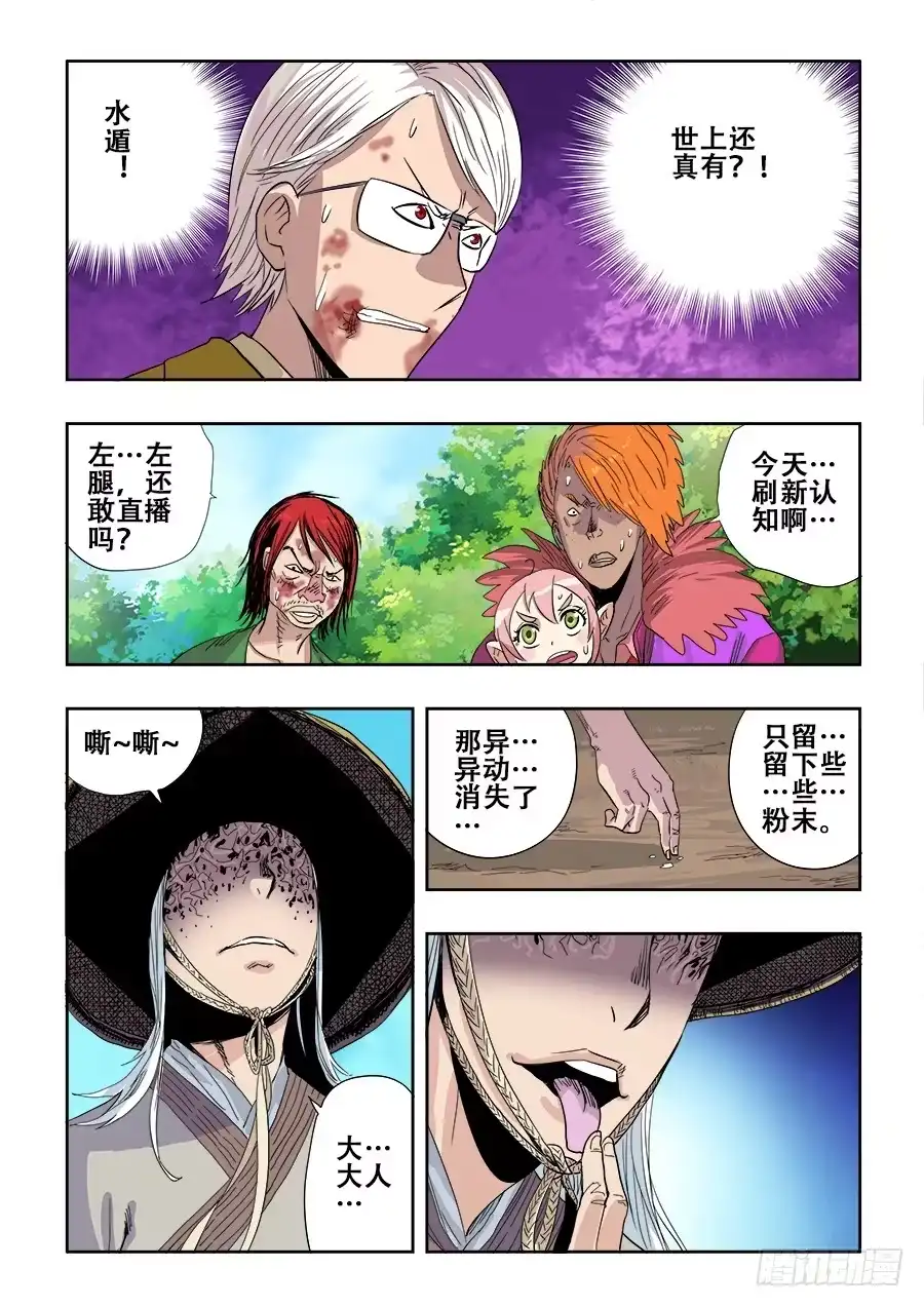 《葬魂门》第225回 水遁 第8页