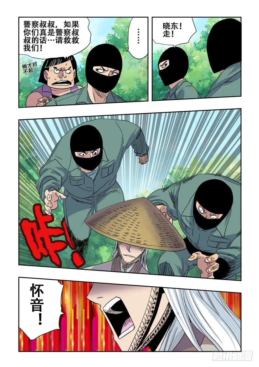 《葬魂门》第225回 水遁 第13页