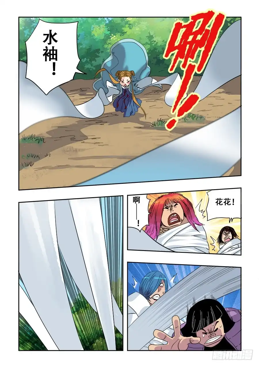 《葬魂门》第225回 水遁 第12页