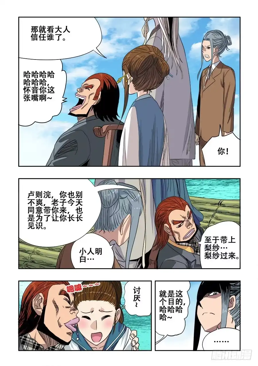 《葬魂门》第225回 水遁 第4页