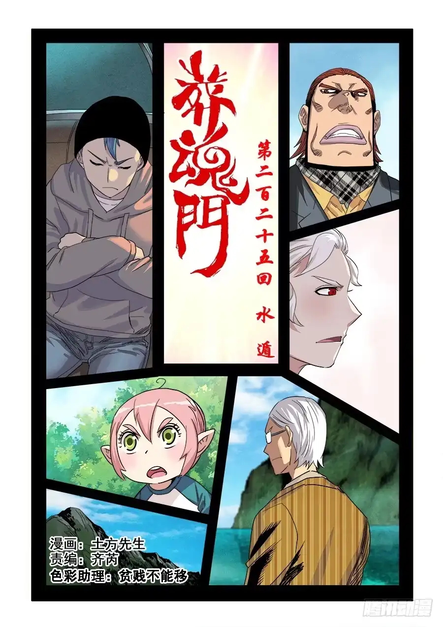 《葬魂门》第225回 水遁 第1页