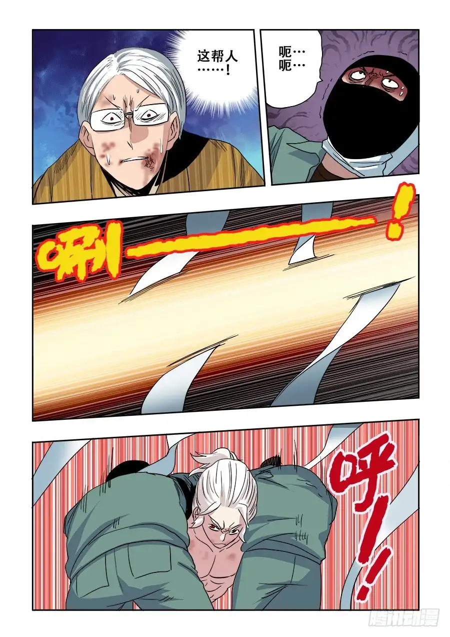 《葬魂门》第225回 水遁 第15页