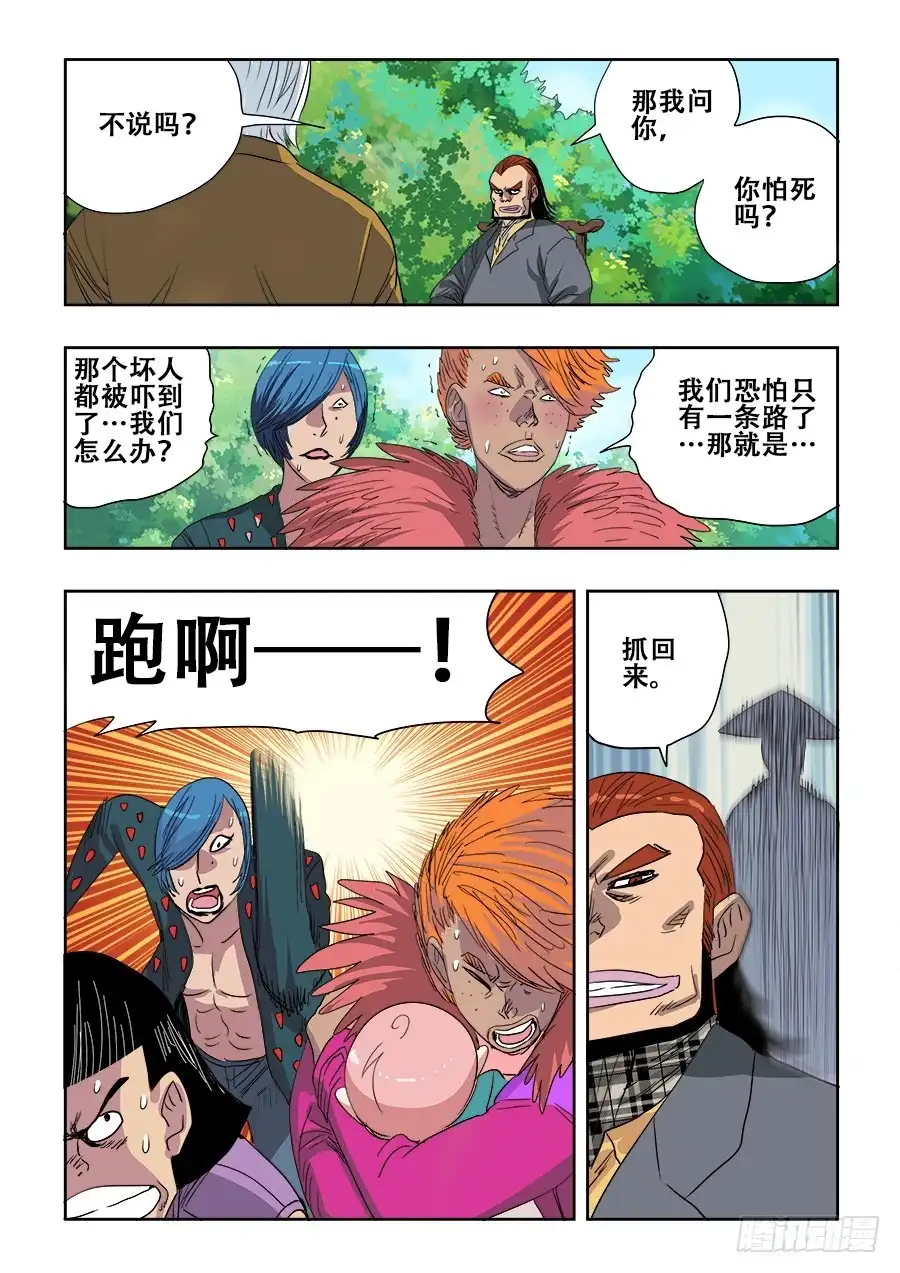 《葬魂门》第225回 水遁 第10页