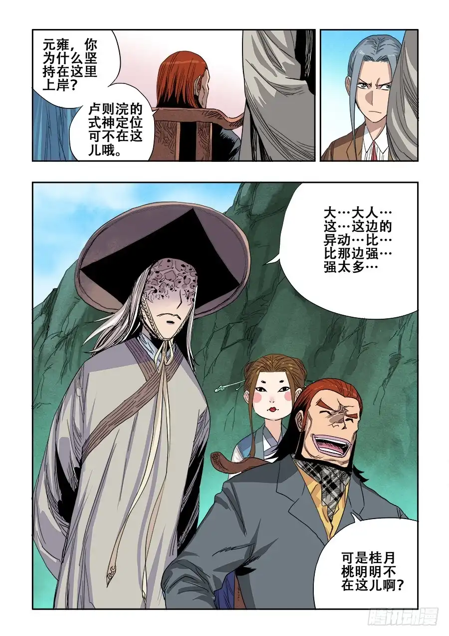 《葬魂门》第225回 水遁 第3页