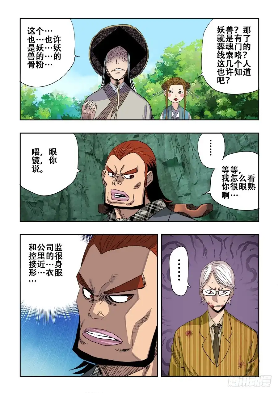 《葬魂门》第225回 水遁 第9页