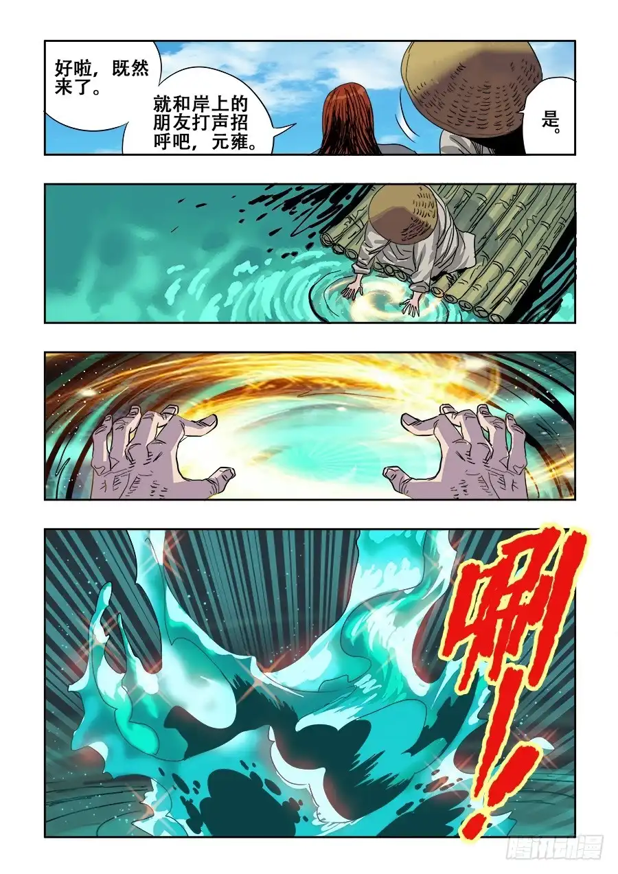 《葬魂门》第225回 水遁 第5页