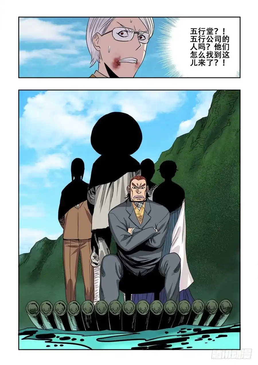 《葬魂门》第225回 水遁 第2页
