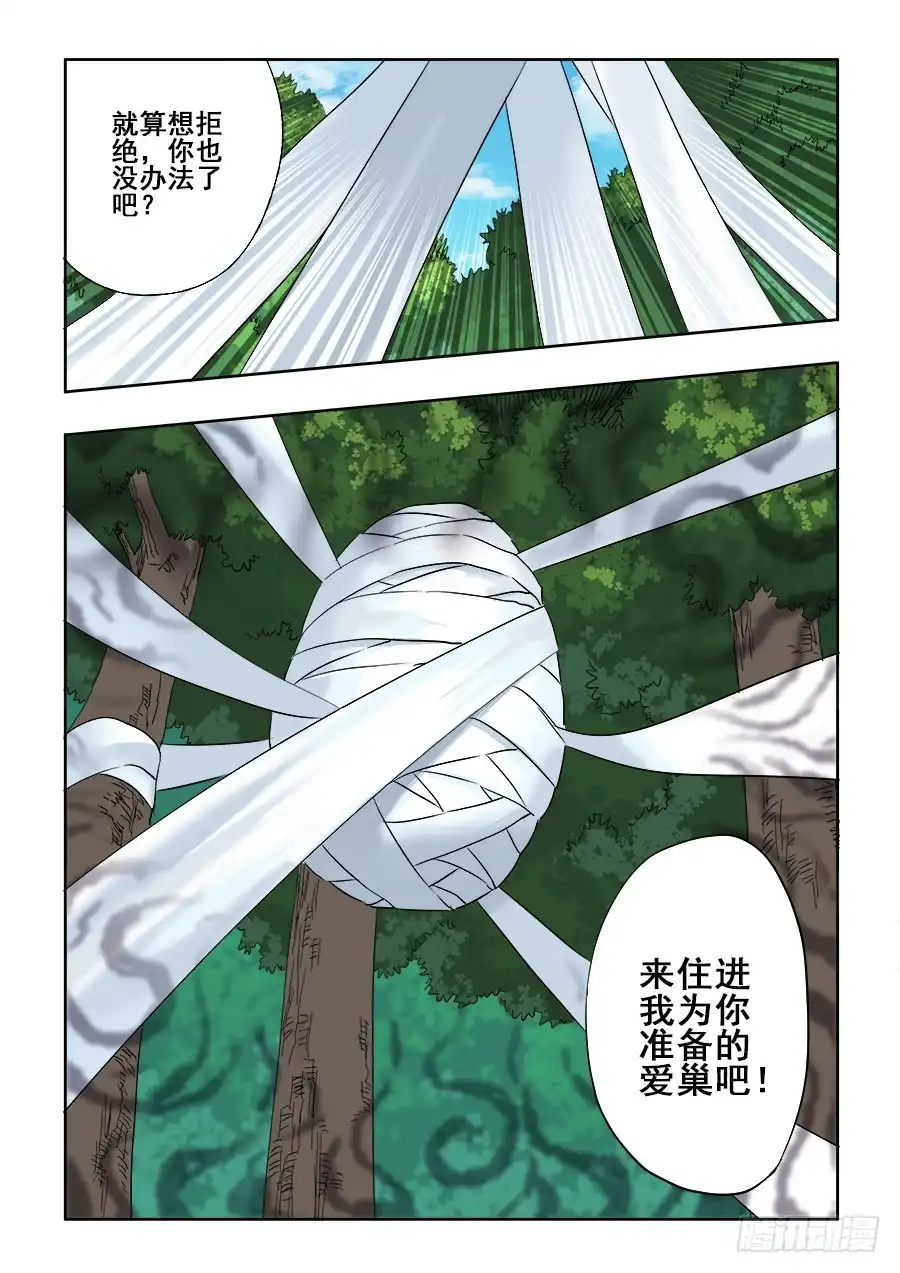 《葬魂门》第226回 水袖 第10页