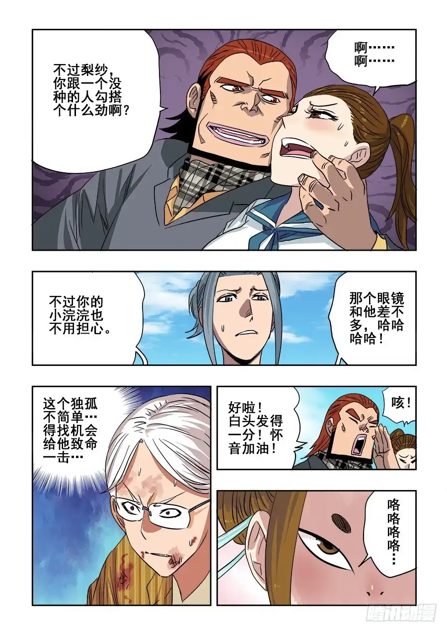 《葬魂门》第226回 水袖 第7页
