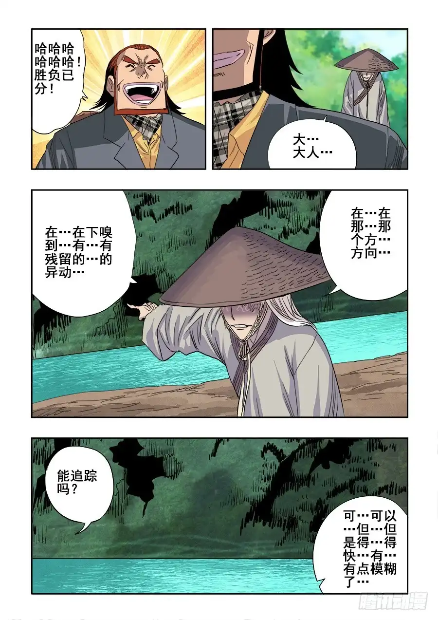 《葬魂门》第226回 水袖 第11页