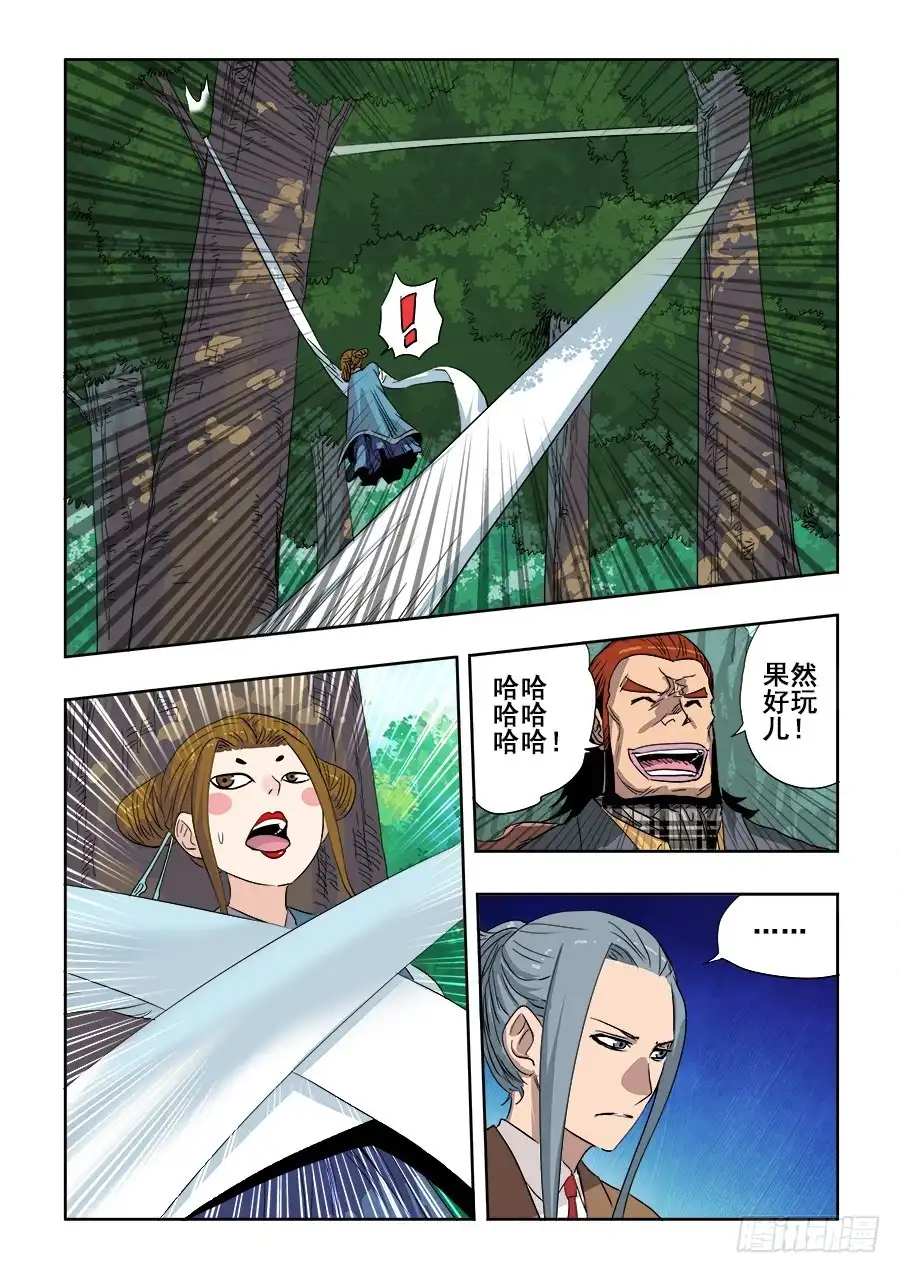 《葬魂门》第226回 水袖 第5页