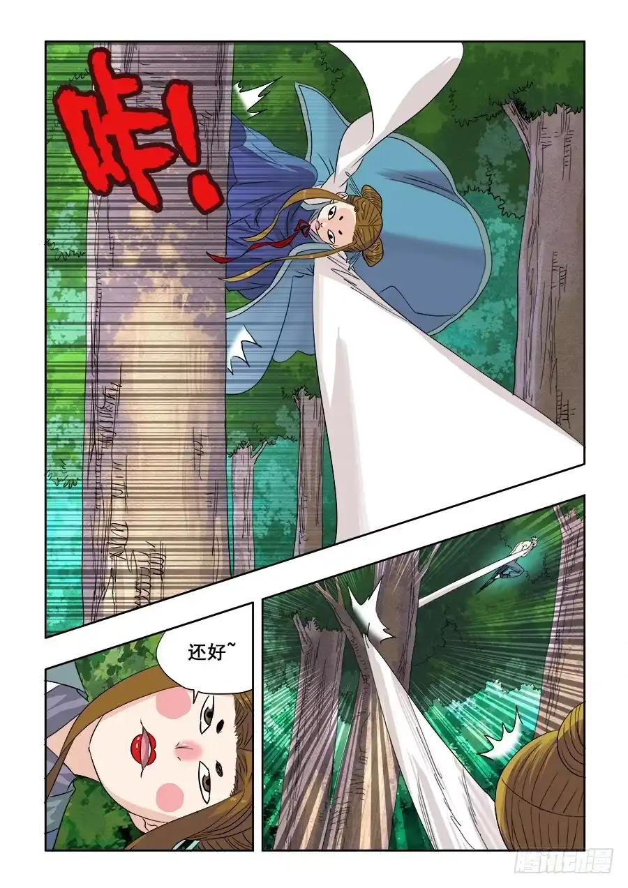 《葬魂门》第226回 水袖 第4页