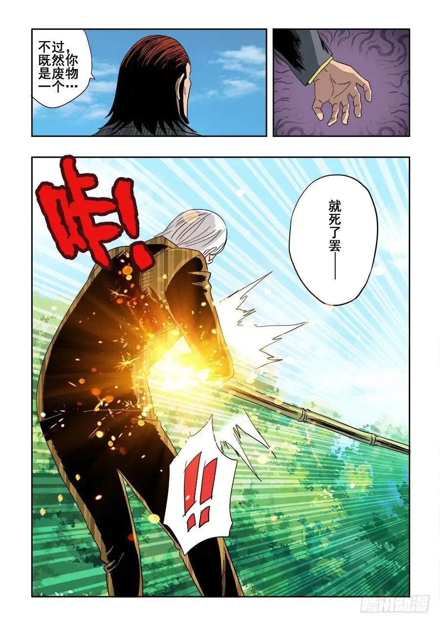 《葬魂门》第226回 水袖 第13页