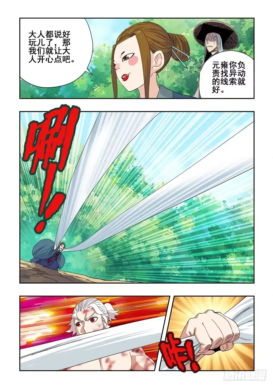 《葬魂门》第226回 水袖 第2页
