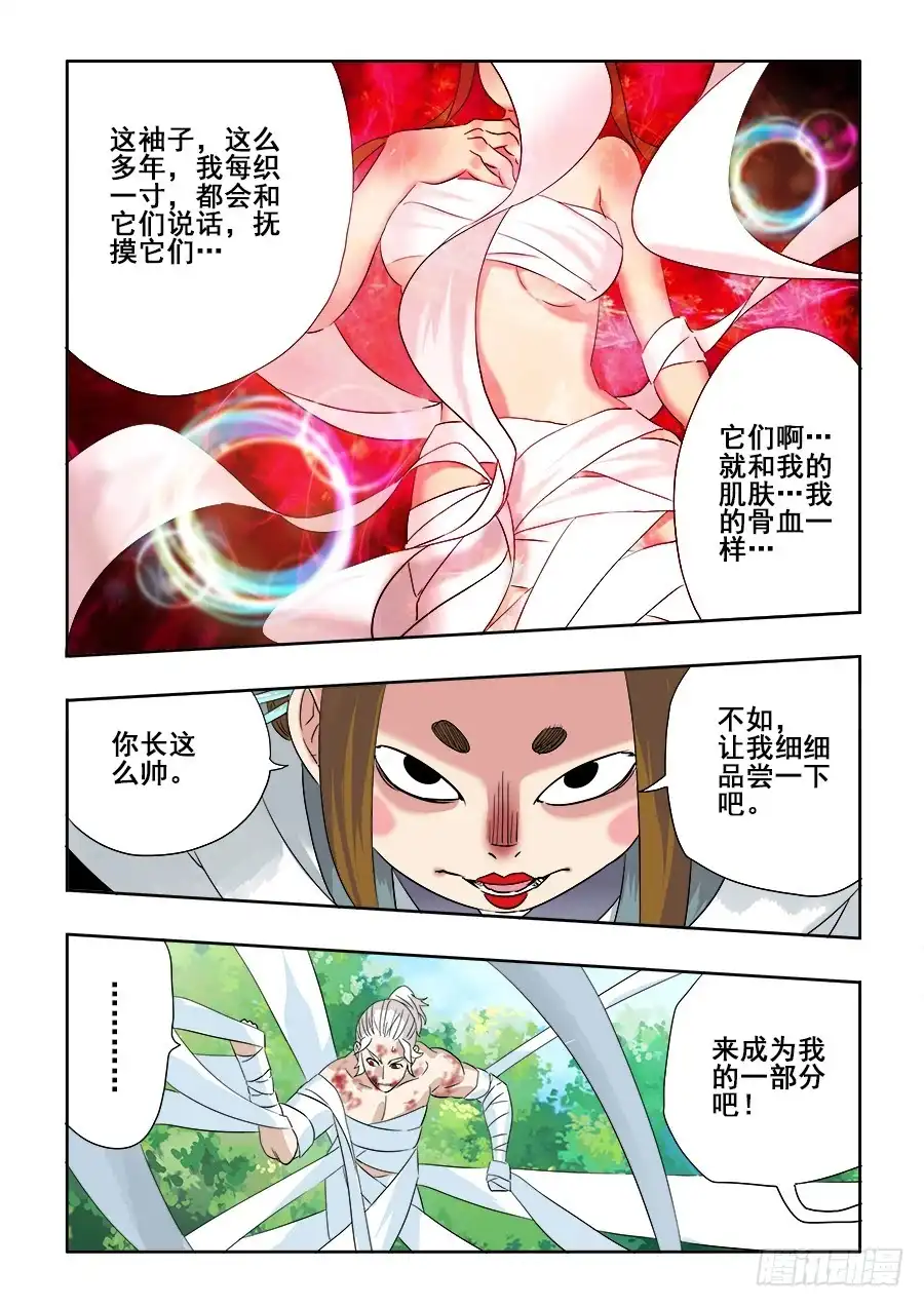 《葬魂门》第226回 水袖 第9页