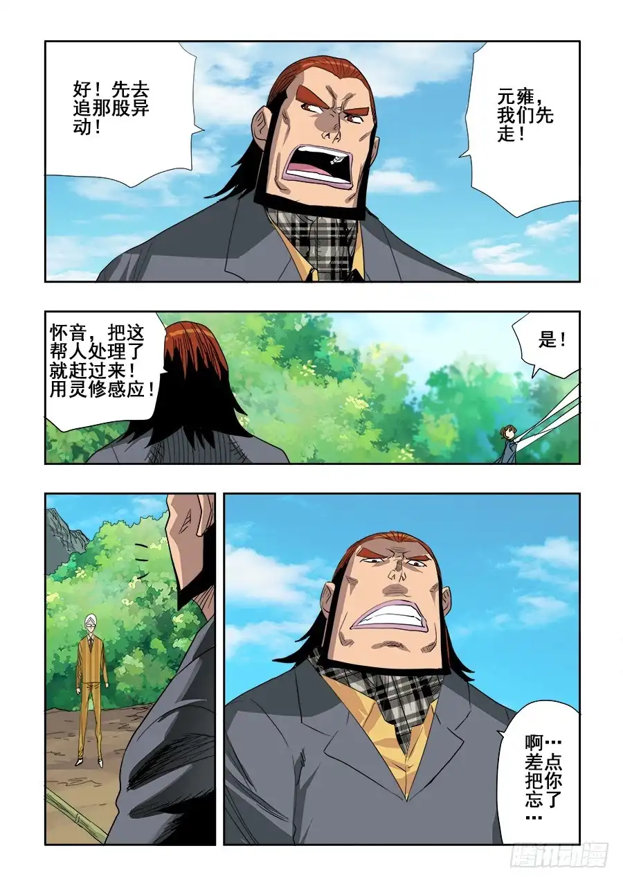 《葬魂门》第226回 水袖 第12页