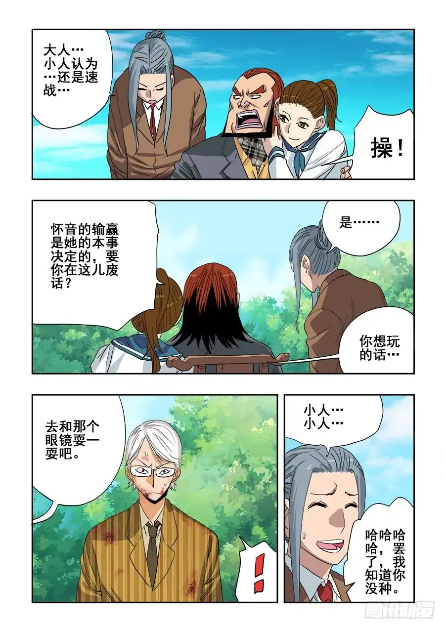 《葬魂门》第226回 水袖 第6页