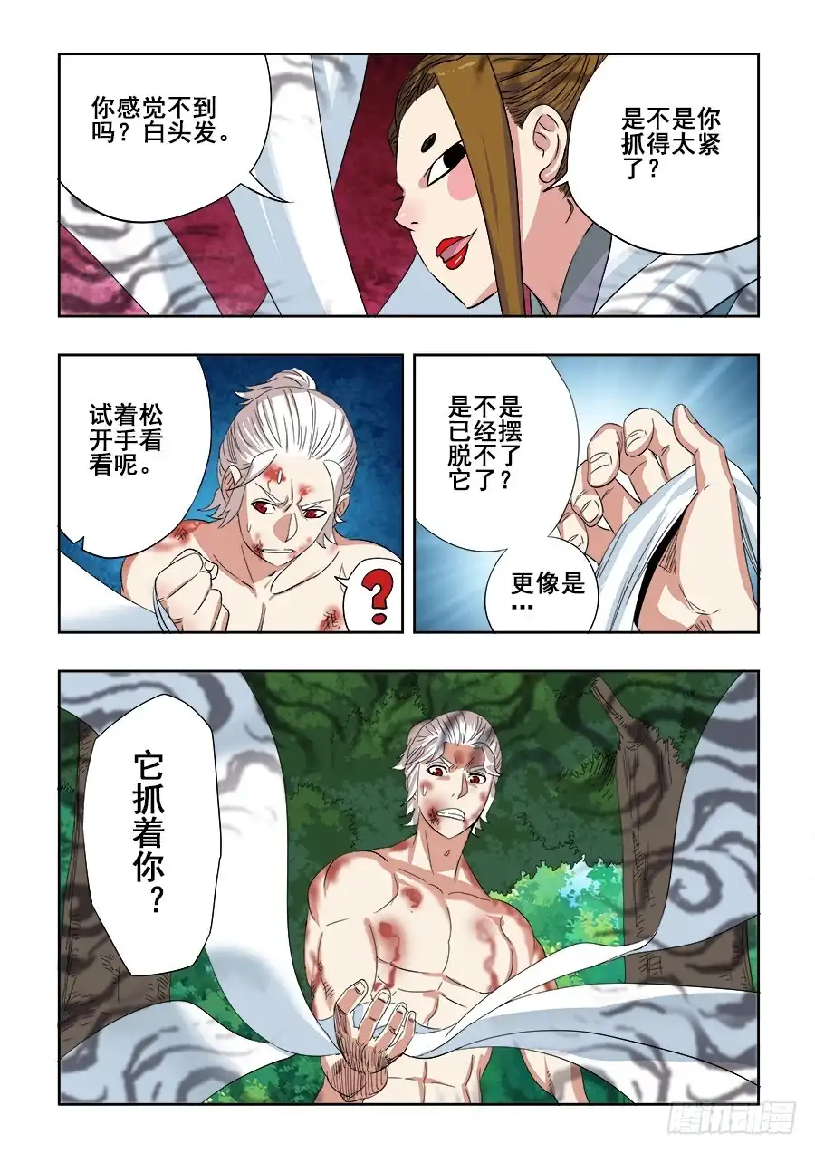 《葬魂门》第226回 水袖 第8页