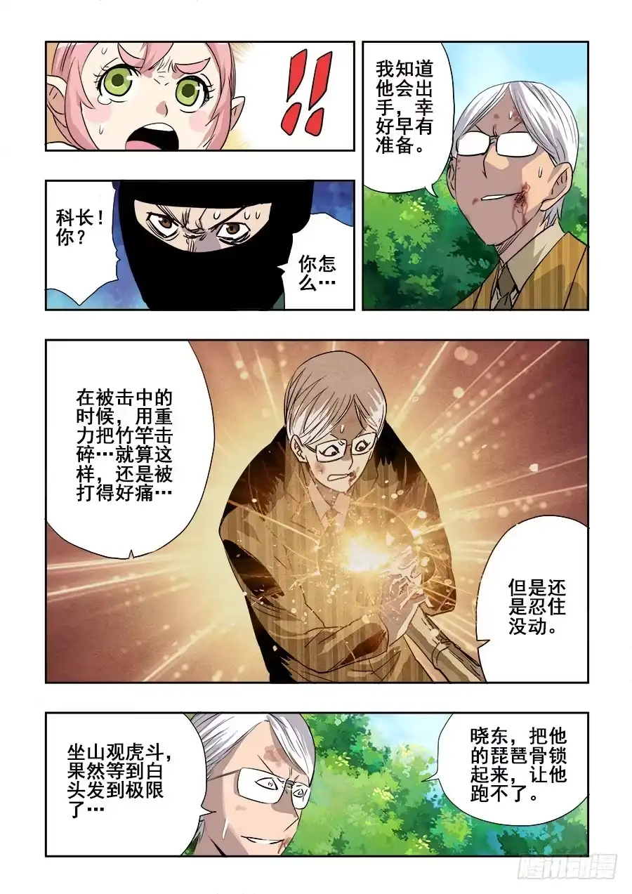 《葬魂门》第227回 刀锋 第15页