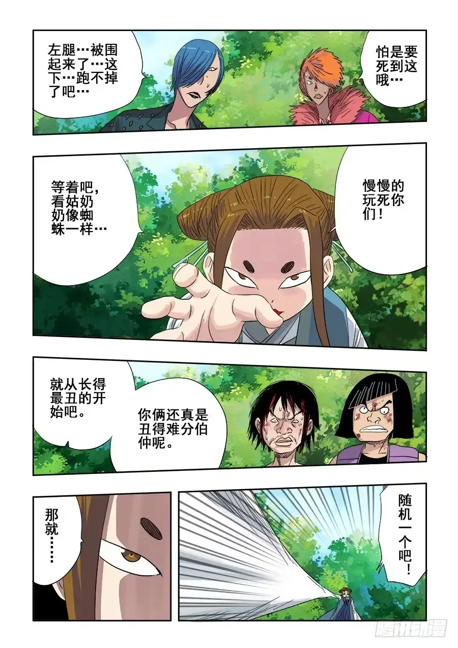 《葬魂门》第227回 刀锋 第4页