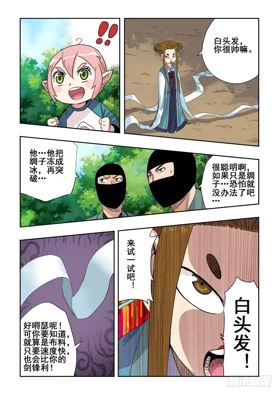 《葬魂门》第227回 刀锋 第7页