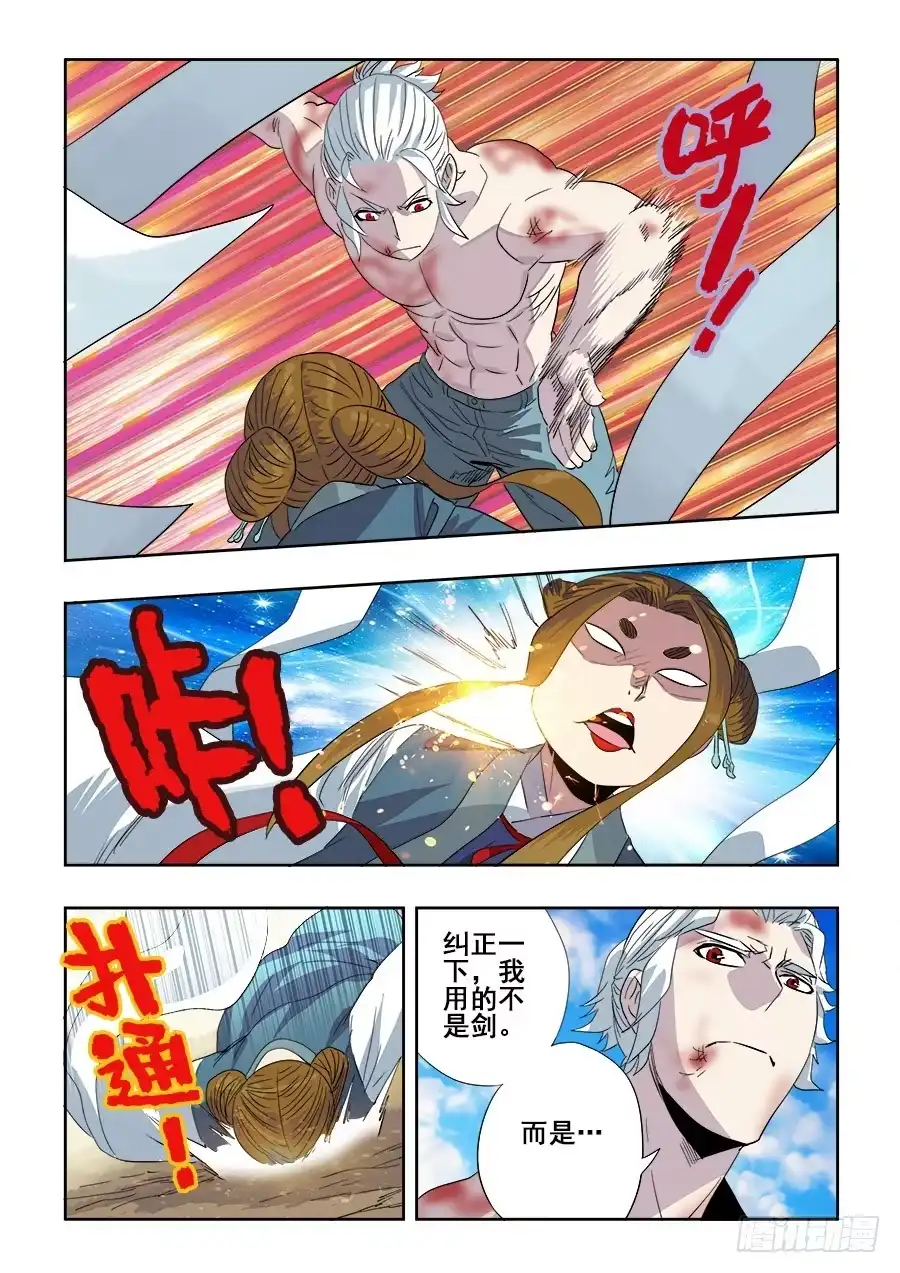 《葬魂门》第227回 刀锋 第12页