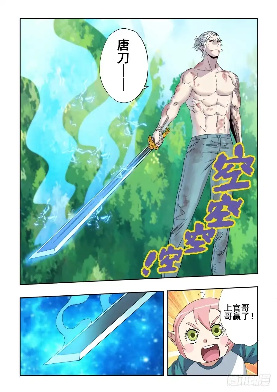 《葬魂门》第227回 刀锋 第13页