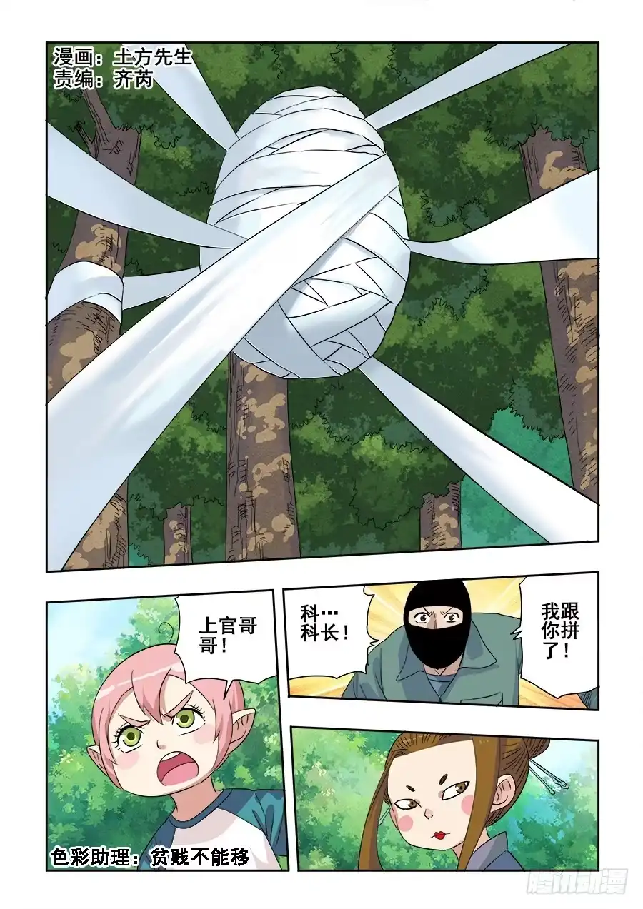 《葬魂门》第227回 刀锋 第1页
