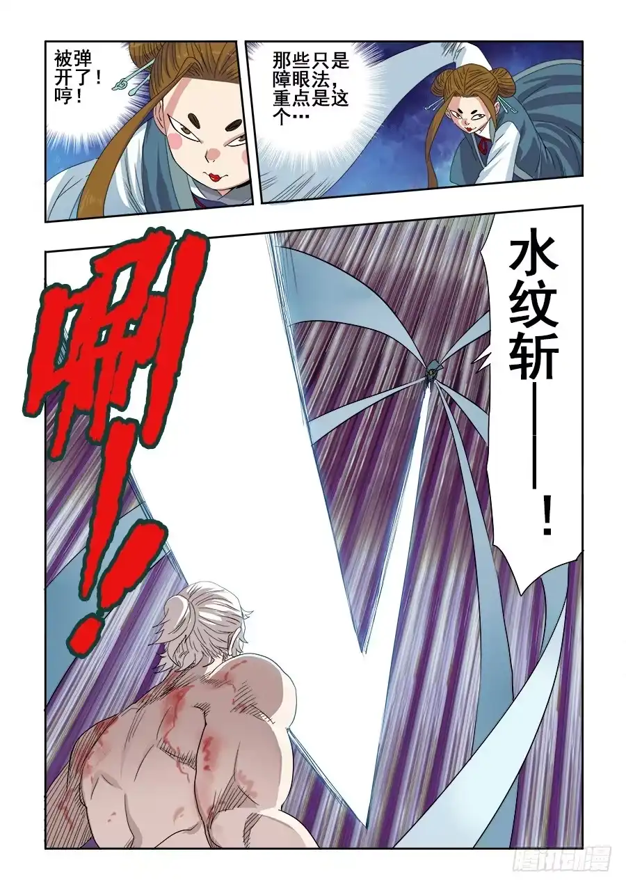《葬魂门》第227回 刀锋 第9页