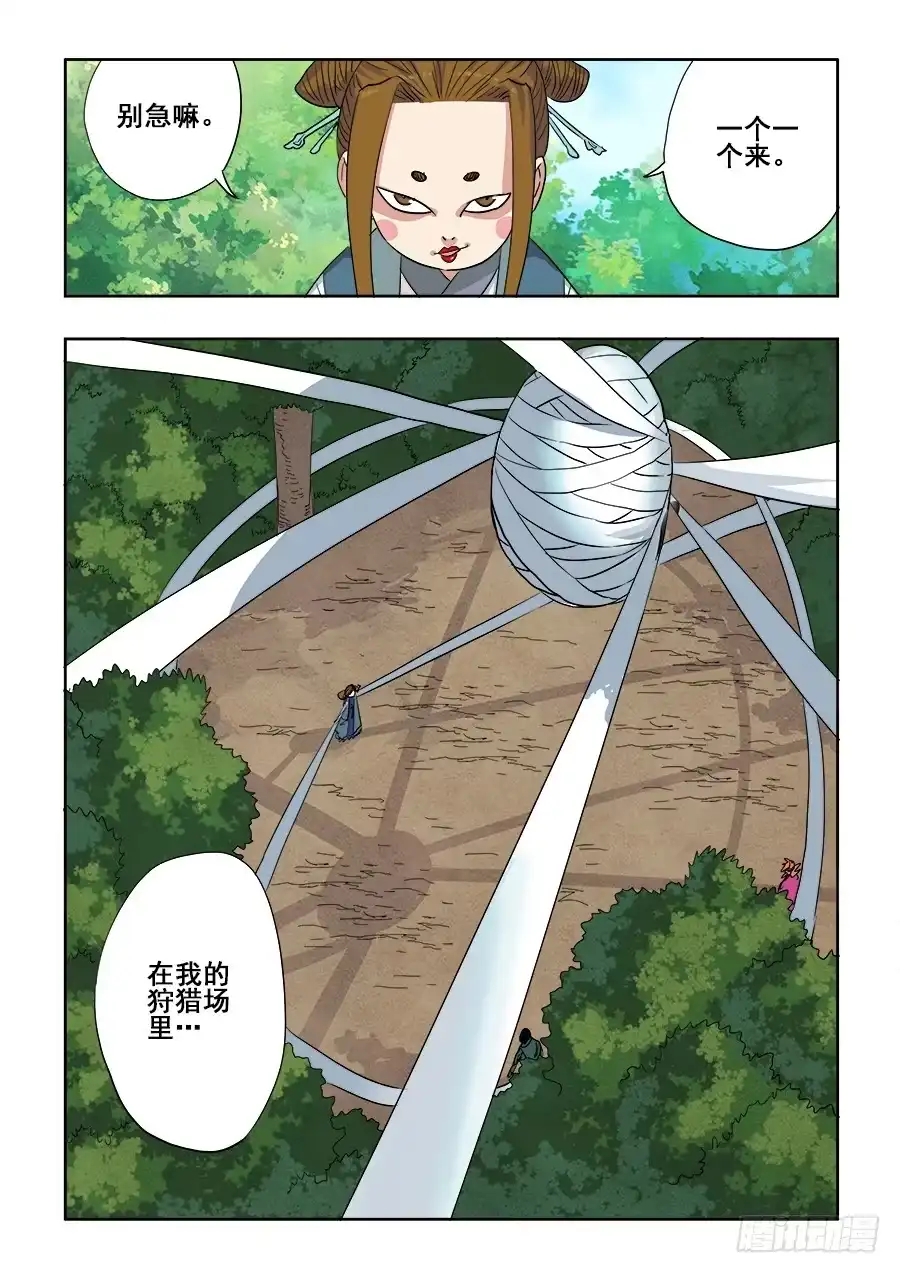 《葬魂门》第227回 刀锋 第3页