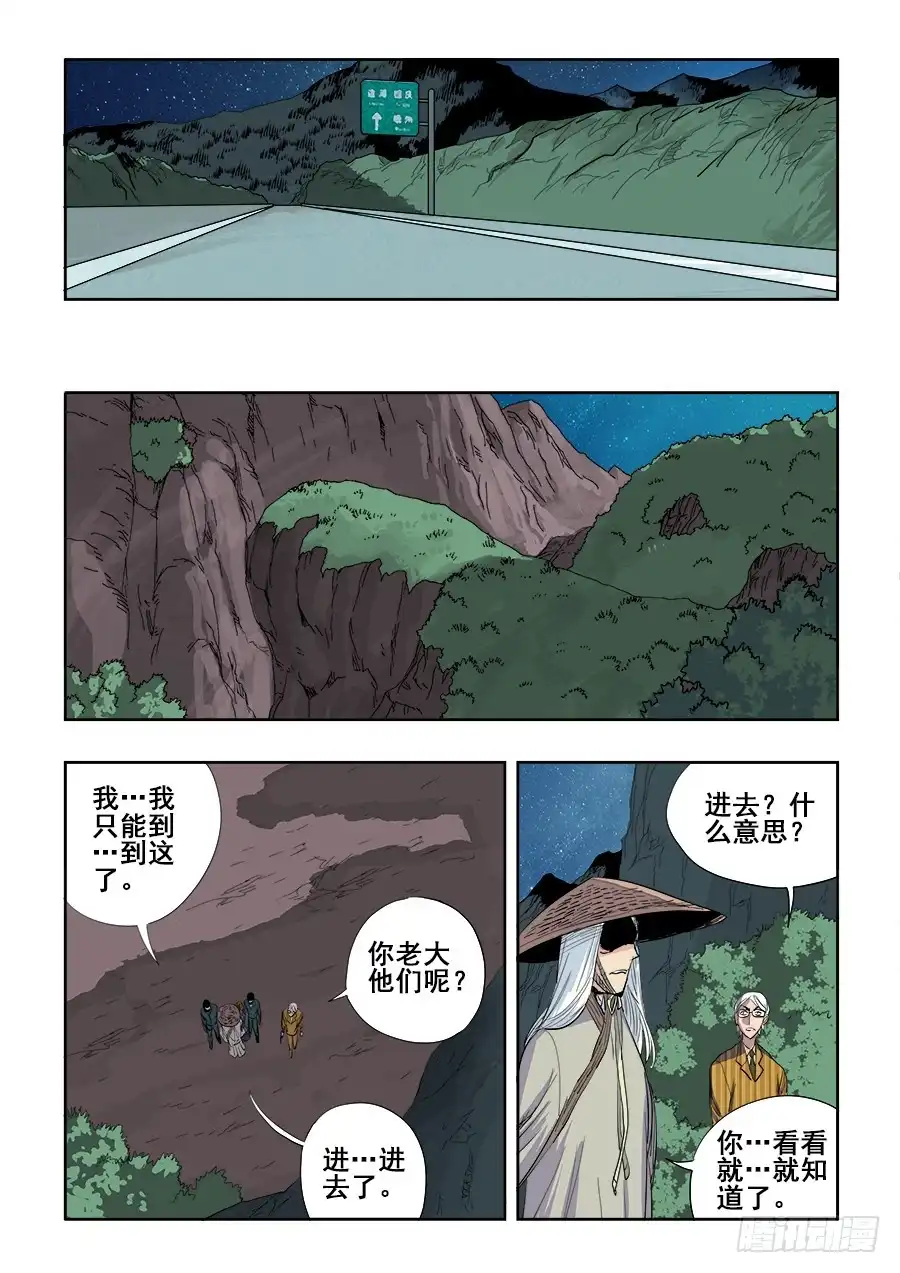 《葬魂门》第229回 无界 第5页