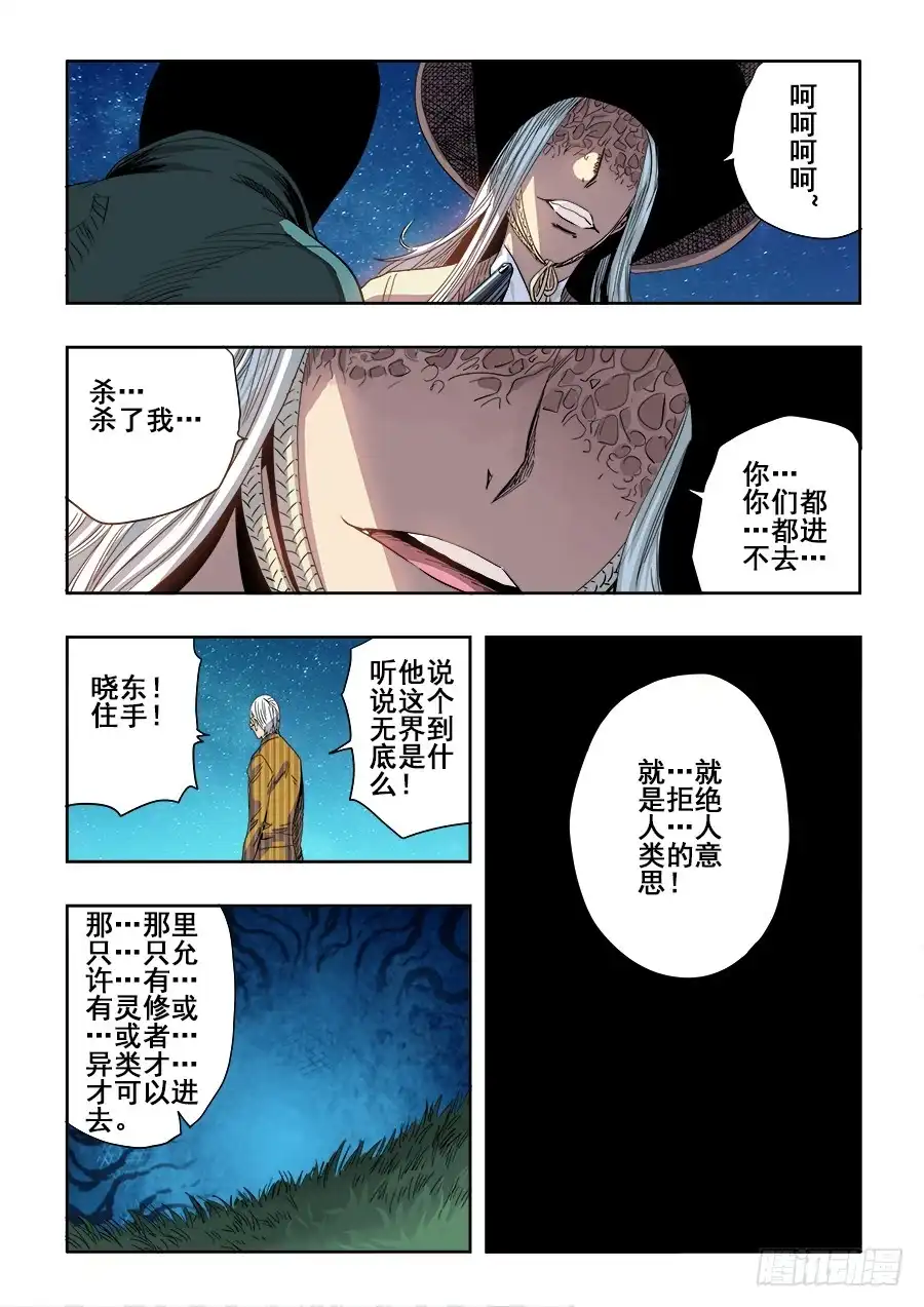 《葬魂门》第229回 无界 第12页