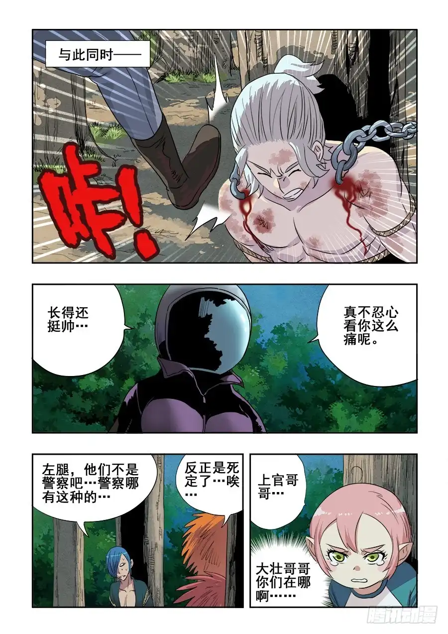 《葬魂门》第229回 无界 第2页