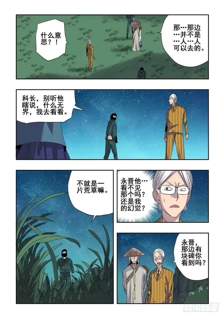 《葬魂门》第229回 无界 第9页