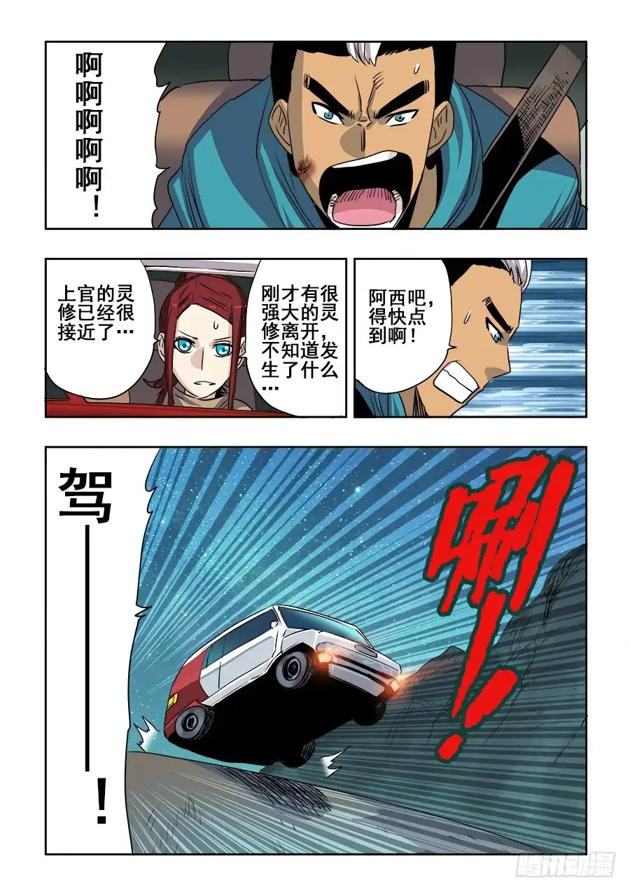 《葬魂门》第229回 无界 第3页