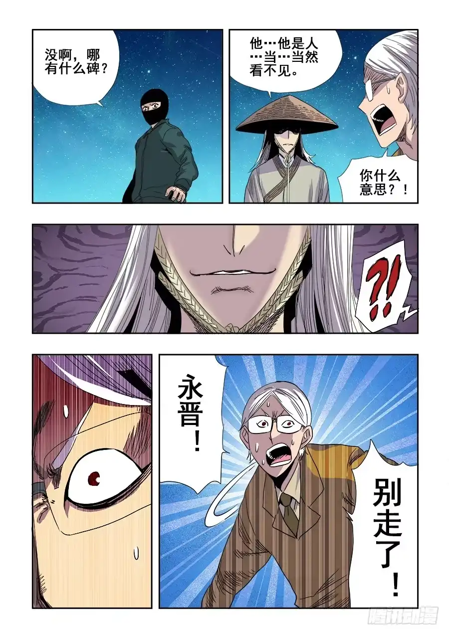 《葬魂门》第229回 无界 第10页