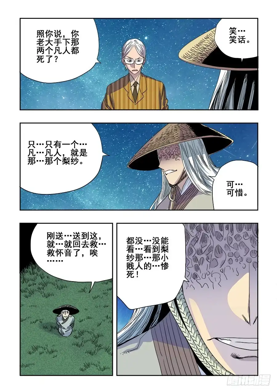 《葬魂门》第229回 无界 第13页