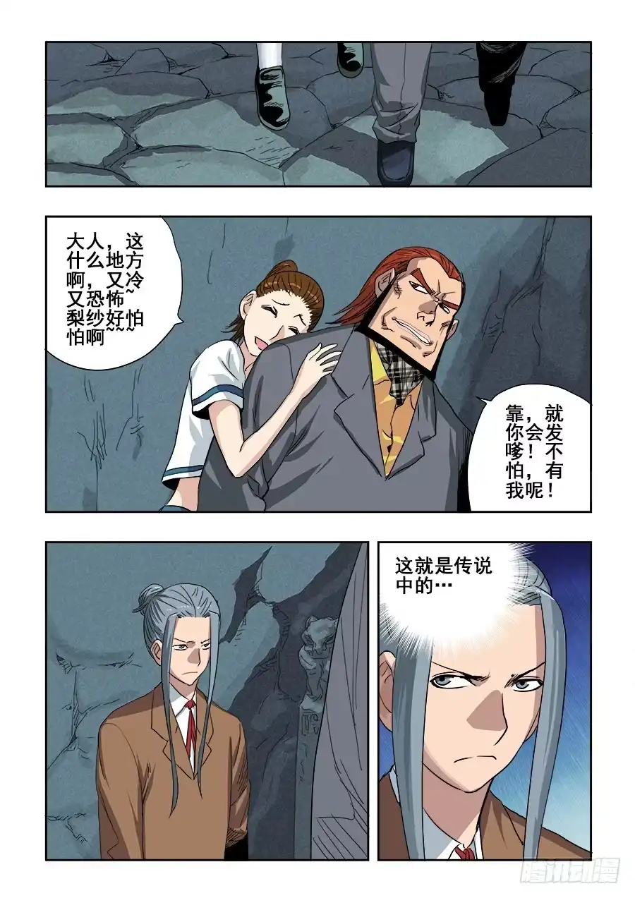 《葬魂门》第229回 无界 第14页