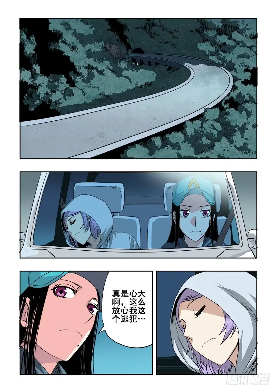 《葬魂门》第229回 无界 第4页