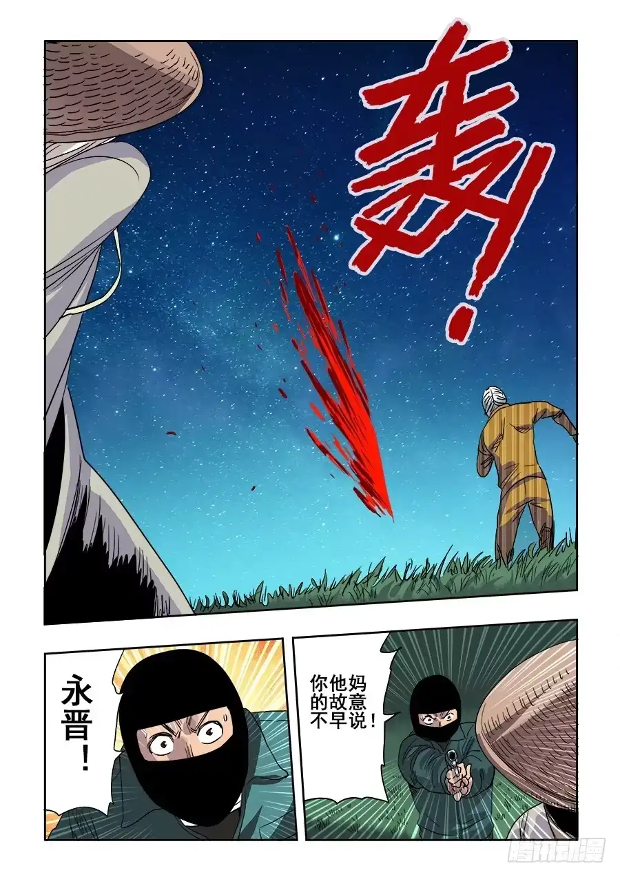 《葬魂门》第229回 无界 第11页