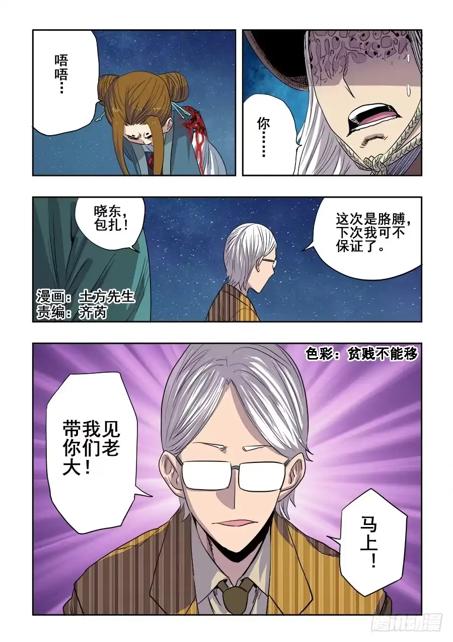 《葬魂门》第229回 无界 第1页