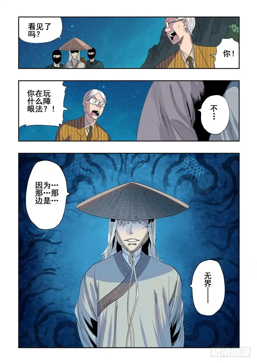 《葬魂门》第229回 无界 第8页