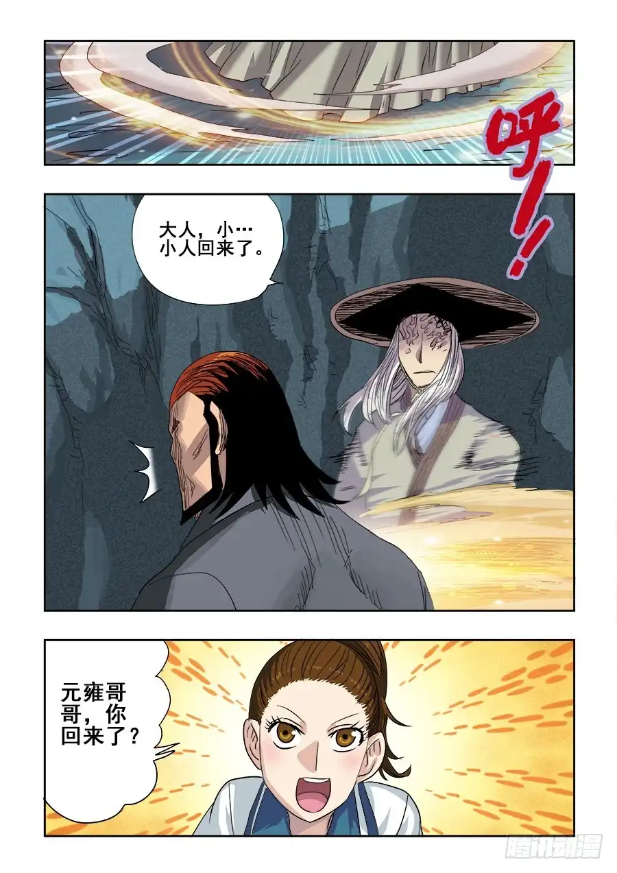 《葬魂门》第230回 吊诡 第12页