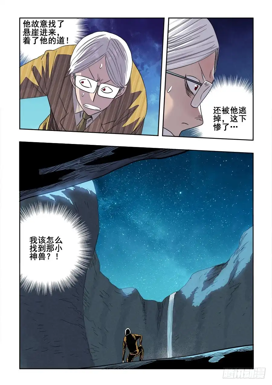 《葬魂门》第230回 吊诡 第11页