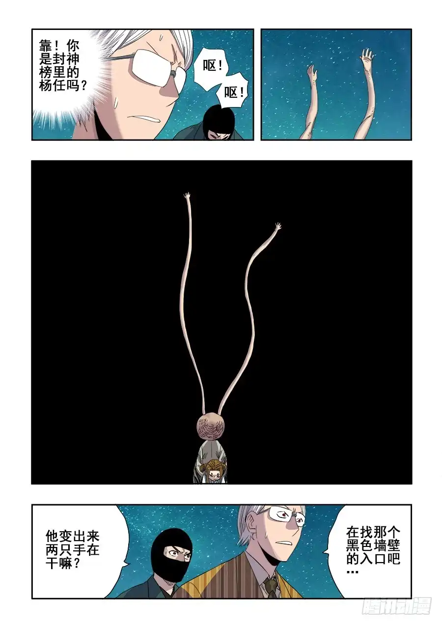 《葬魂门》第230回 吊诡 第7页
